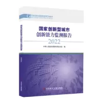 音像创新型城市创新能力监测报告(2022)27