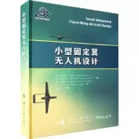 音像小型固定翼机设计郭正,邓小龙