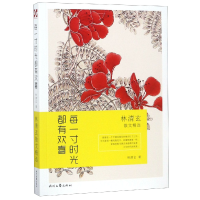 音像每一寸时光都有欢喜(林清玄散文精选)林清玄