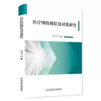音像医疗纠纷现状及对策研究沈燕飞