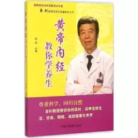 音像黄帝内经教你学养生高利 主编