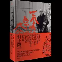 音像荒木经惟为中国的大全集(日)荒木经惟,(日)本尾久子
