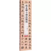 音像赵孟頫小楷汲黯传 修复版作者