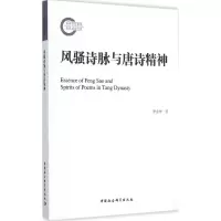 音像风骚诗脉与唐诗精神李金坤 著
