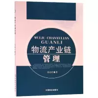 音像物流产业链管理张喜才