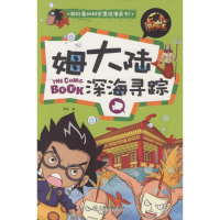 音像姆大陆深海寻踪龚勋 编