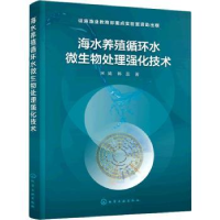 音像海水养殖循环水微生物处理强化技术宋婧,韩蕊