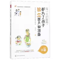 音像每的教养都为了孩子独立那天做准备凯若妈妈