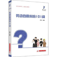 音像劳动合同纠纷101问戴福