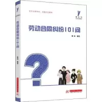 音像劳动合同纠纷101问戴福
