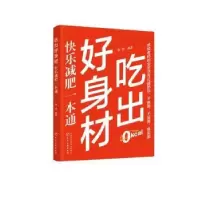 音像吃出好身材:快乐减肥一本通徐婧
