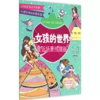 音像女孩的世界王雯 编著