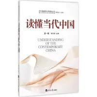音像读懂当代中国郭万超 主编