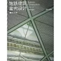 音像地铁建筑室内设计(附光盘)杨冰