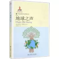 音像地球之声[美]西奥多·罗斯扎克