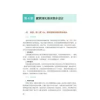 音像建筑绿化防水工程指南韩丽莉 王珂 王月宾