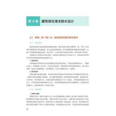 音像建筑绿化防水工程指南韩丽莉 王珂 王月宾