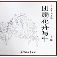 音像团扇花卉写生(实用白描画稿)绘画:苗炜