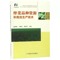 音像榨菜品种资源和高效生产技术编者:孟秋峰//王毓洪//黄芸萍