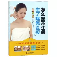 音像怎么按不生病生了病怎么按(家庭按摩速查手册)编者:土荣华