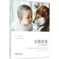 音像无需多言(日)约翰逊祥子 著;马惠丽,赵嘉琦 译