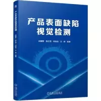 音像产品表面缺陷视觉检测武建新,陈红霞,何晓东 等