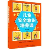音像儿童安全意识培养课棨鹏