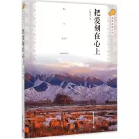 音像把爱刻在心上史林杰 著