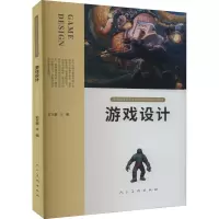 音像游戏设计史立新编