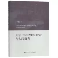 音像大学生法律维权理论与实践研究许清清