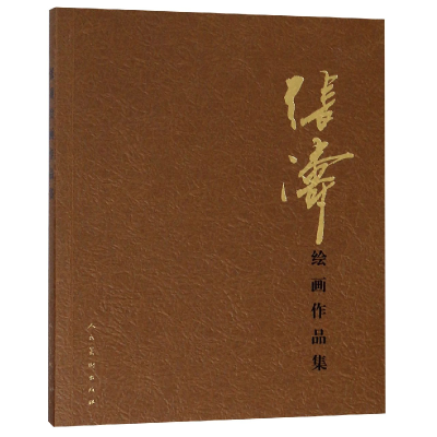 音像张涛绘画作品集绘画:张涛