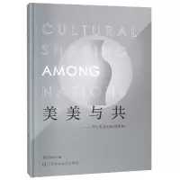 音像美美与共--当代艺术名家(陶瓷卷)(精)编者:温显来