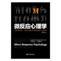 音像微反应心理学裴玲