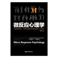 音像微反应心理学裴玲