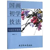 音像写墨葡萄(国画初学技法)绘画:魏晶晶