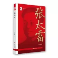 音像张太雷/红色广东丛书丁言模
