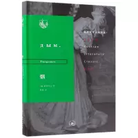 音像烟(精)/俄苏文学经典译著(俄罗斯)屠格涅夫|译者:陆蠡