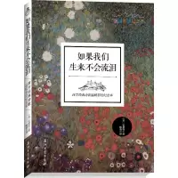 音像如果我们生来不会流泪(英)雪莱 等 著; 译
