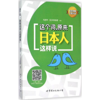 音像这个词,原来日本人这样说孔丽华,(日)村冈春香 编著