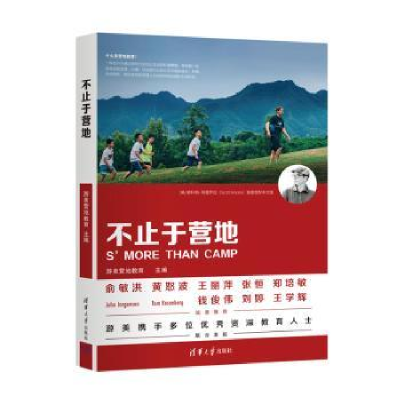 音像不止于营地游美营地教育主编