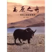 音像高原之舟:舌尖上的安多牦牛李斌