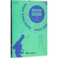 音像健康流言终结者薄三郎 著