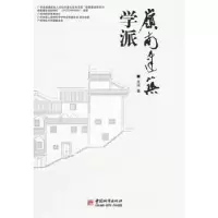 音像岭南建筑学派王河著
