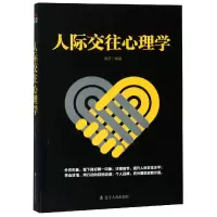 音像人际交往心理学编者:安子