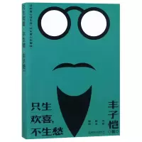 音像只生欢喜不生愁丰子恺