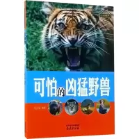 音像可怕的凶猛野兽李吉奎 编