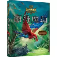 音像雨林魔劫范锡林