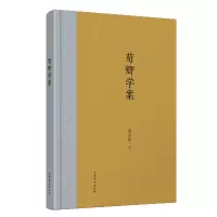 音像荀卿学案(精)/齐鲁文化研究文库熊公哲|总主编:王志民