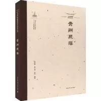 音像贵州聚落单晓刚 黄文淑 余军