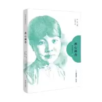 音像冰心画传王炳根著